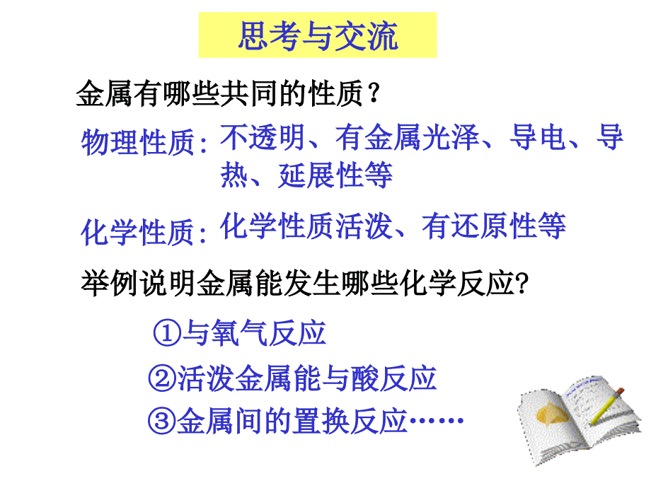 人教版高中化学必修一第三章第一节金属的化学性质课件_第4页