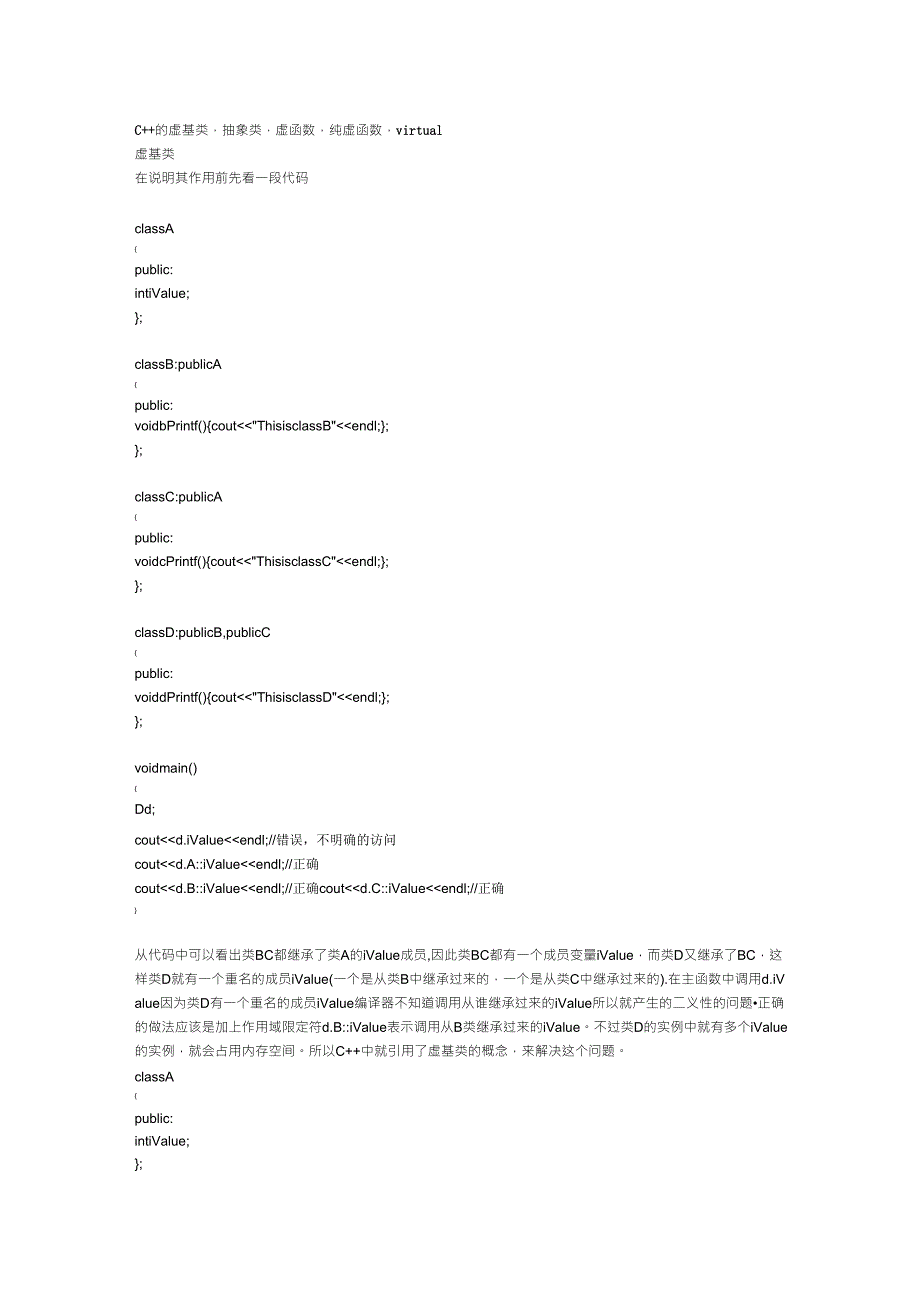 C++的虚基类,抽象类,虚函数,纯虚函数,virtual_第1页