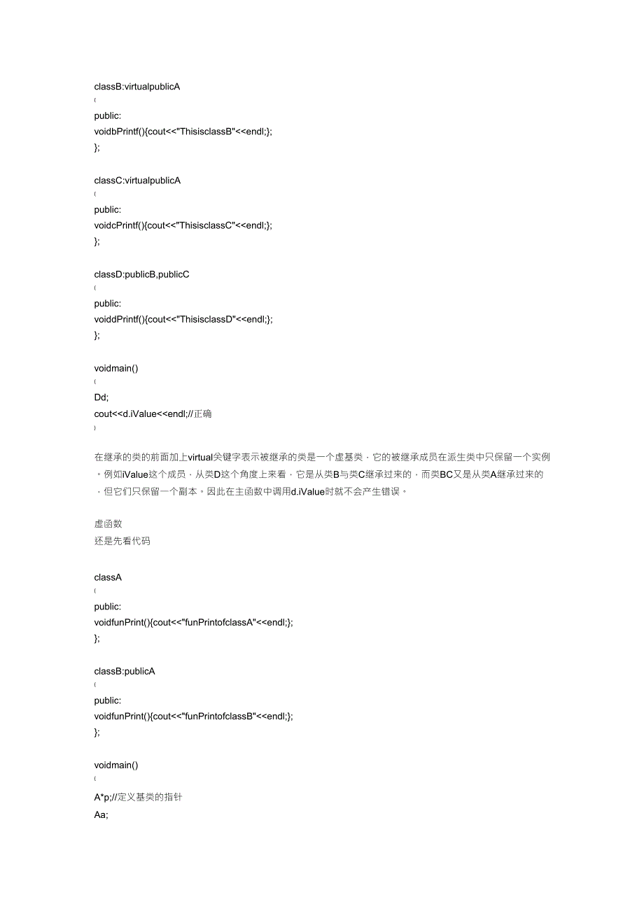 C++的虚基类,抽象类,虚函数,纯虚函数,virtual_第2页
