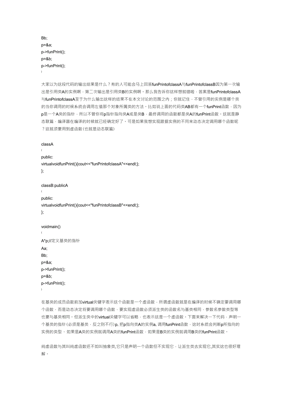 C++的虚基类,抽象类,虚函数,纯虚函数,virtual_第3页