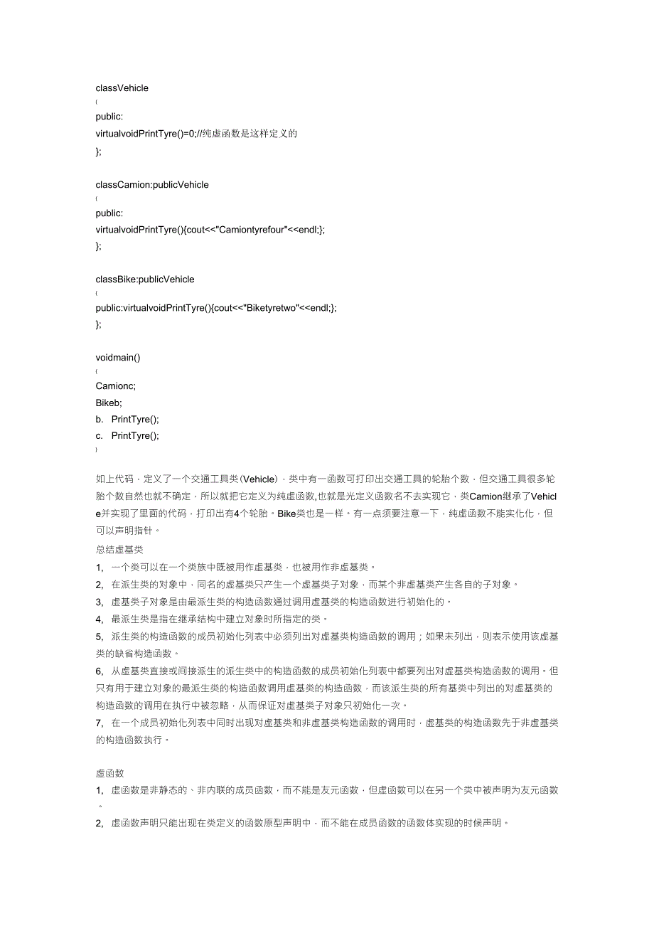 C++的虚基类,抽象类,虚函数,纯虚函数,virtual_第4页