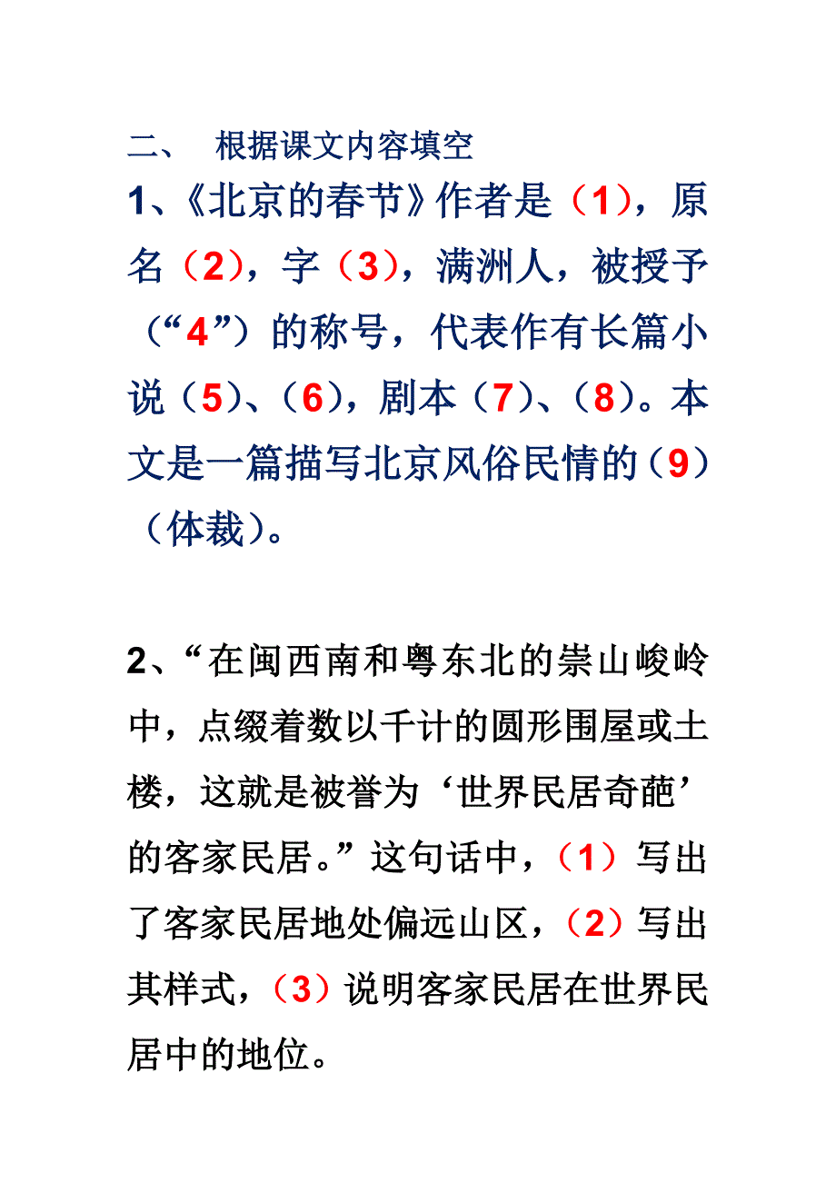 人教版六年级语文下册第二单元字词综合练习_第3页