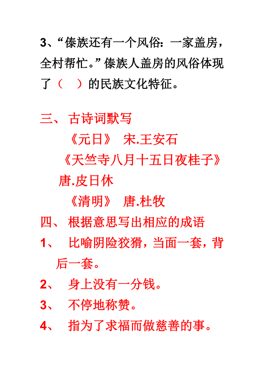 人教版六年级语文下册第二单元字词综合练习_第4页