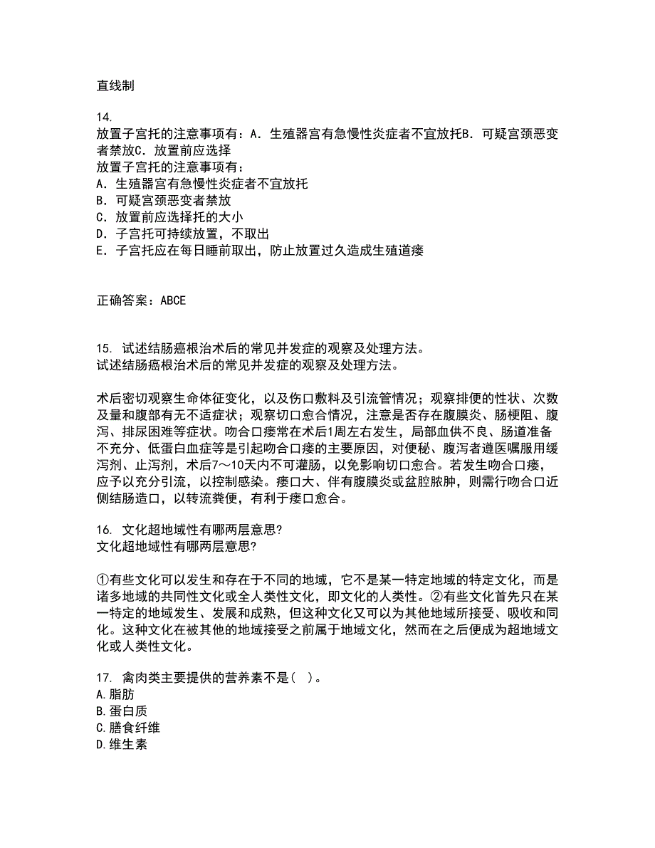 吉林大学21春《临床营养学》离线作业一辅导答案76_第4页