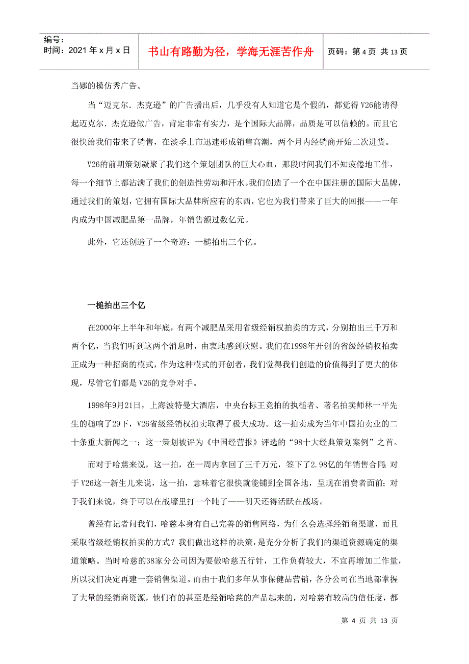 V26减肥沙淇晶策划方案_第4页