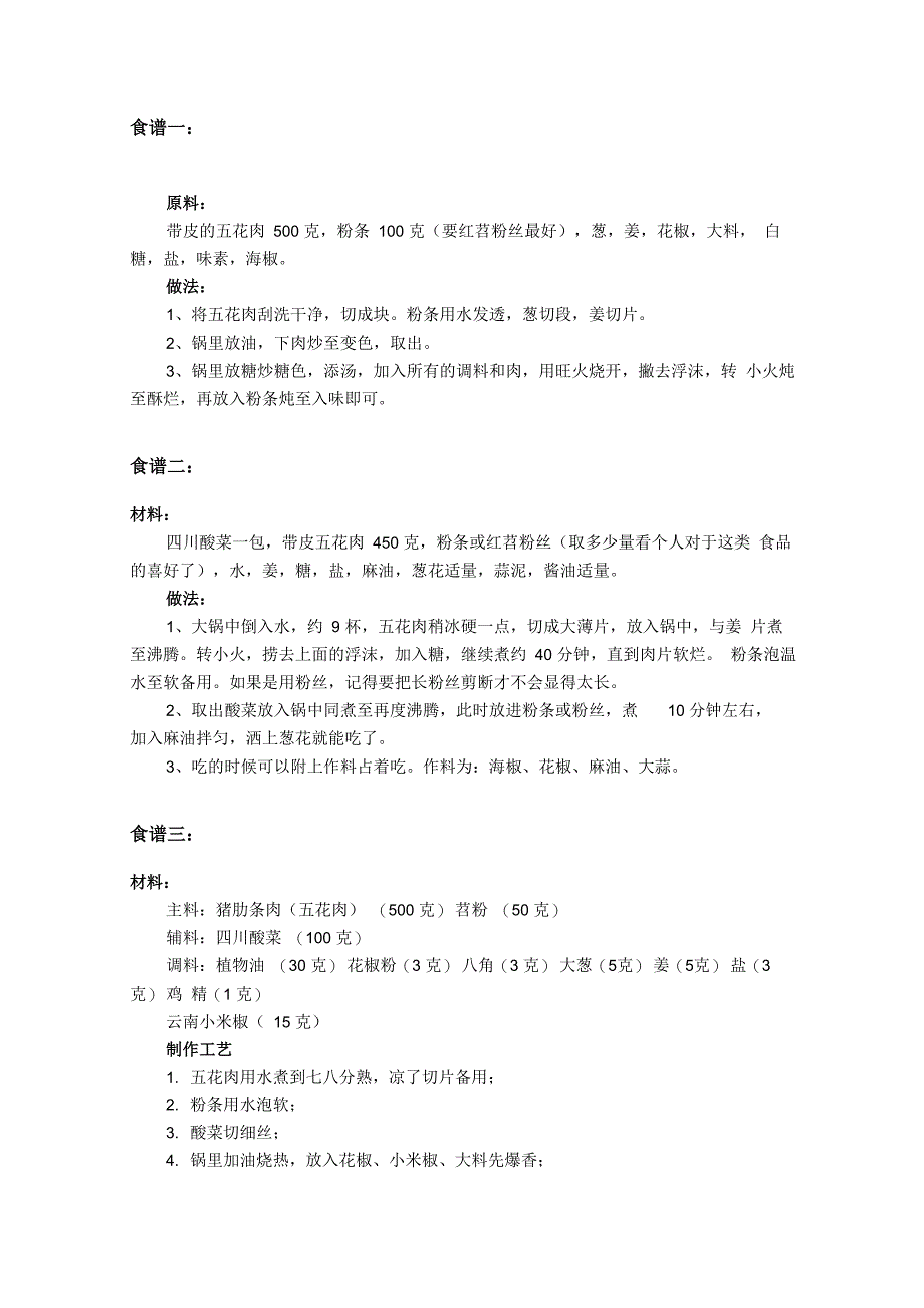 猪肉炖粉条_第1页