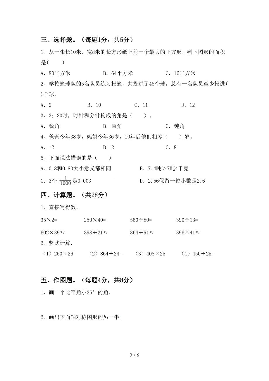 2022年冀教版数学四年级下册期末考试卷(加答案).doc_第2页