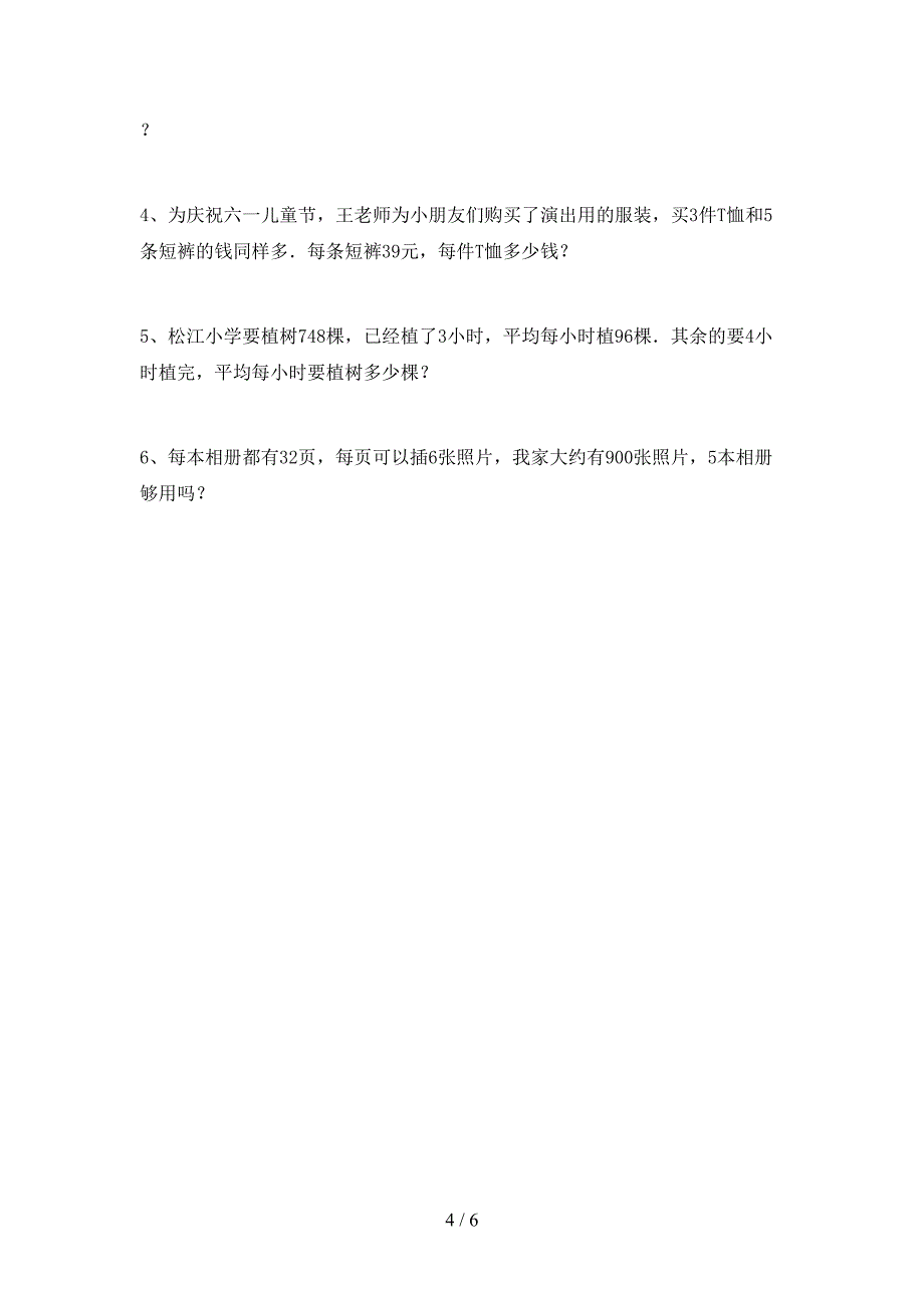 2022年冀教版数学四年级下册期末考试卷(加答案).doc_第4页