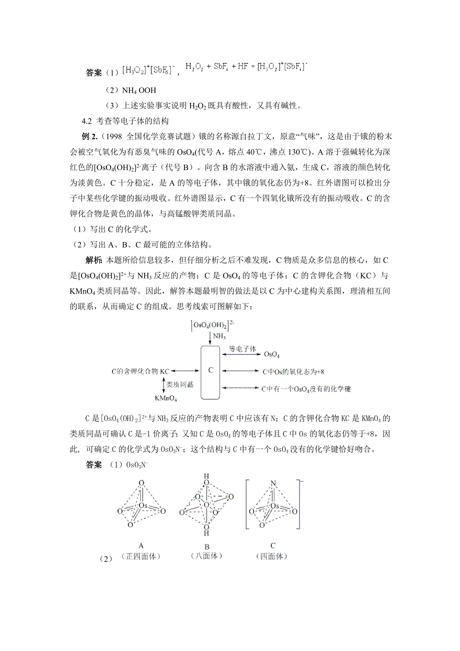 等电子体原理_第3页