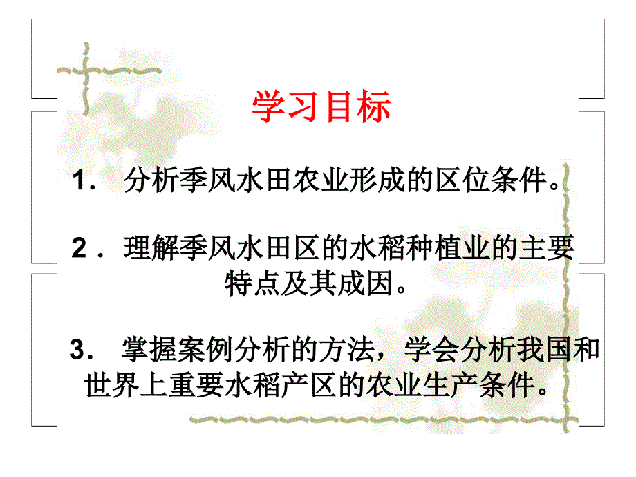 (3.2)以种植业为主的农业00地域类型_第2页