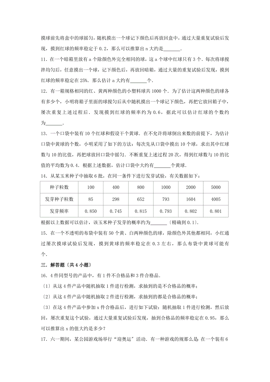 学年九年级数学下册第章概率初步.用频率估计概率作业设计新版沪科版.doc_第3页