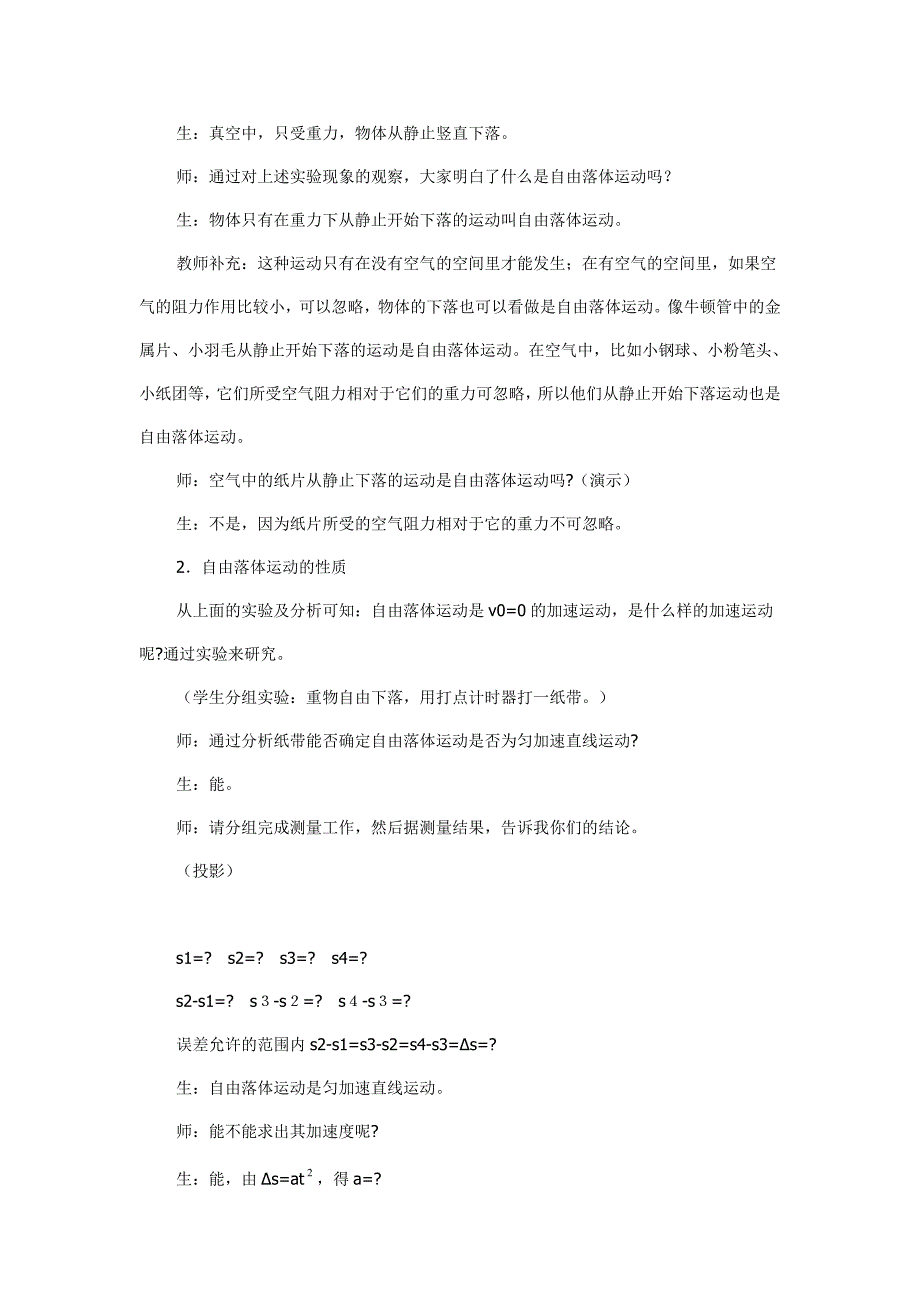 《自由落体运动》有效课堂教学案例_第3页