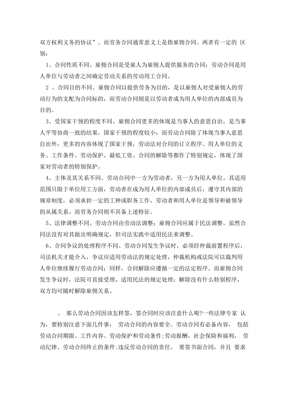 劳务合同和劳务协议_第2页