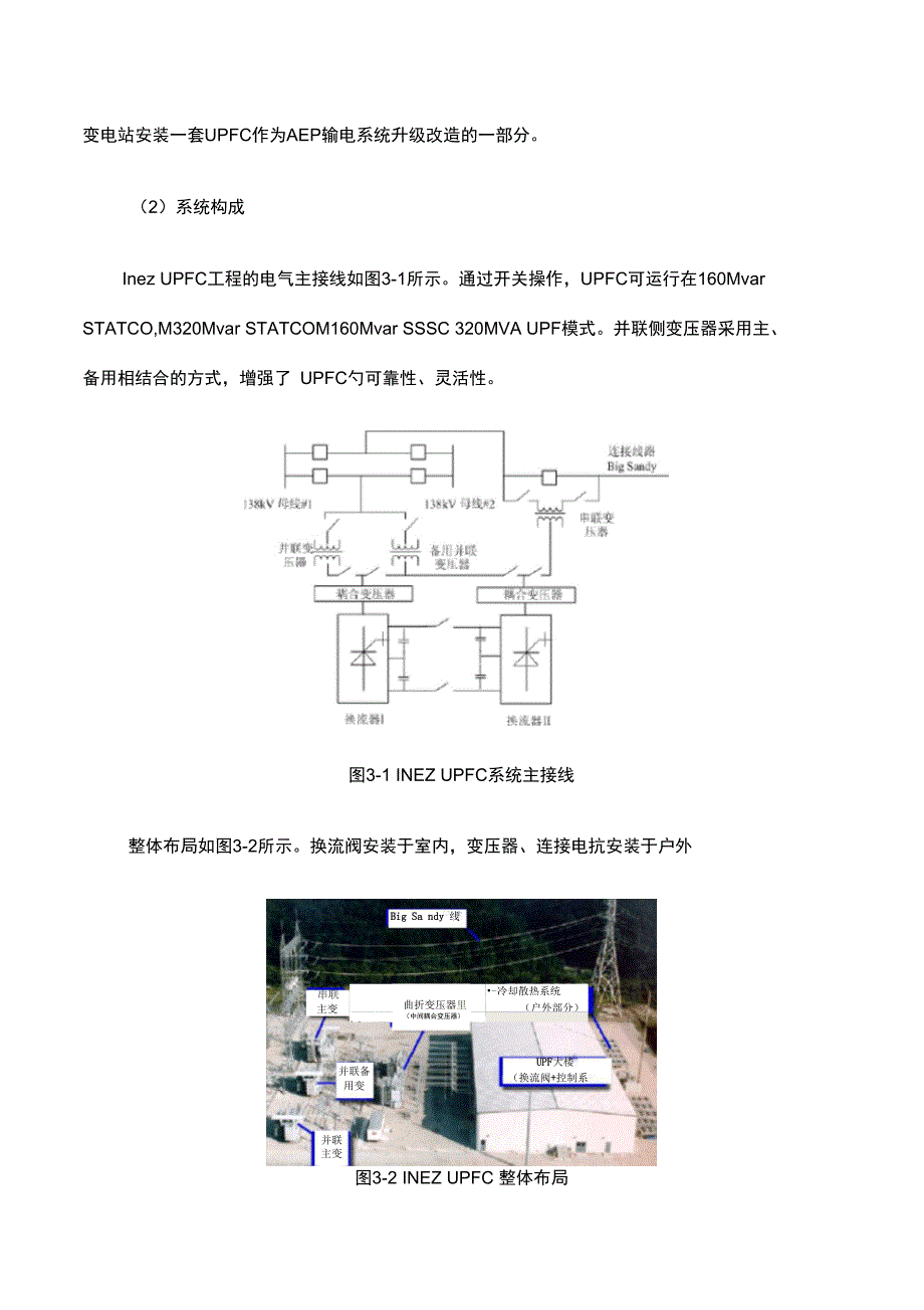 统潮流控制器UFC简介_第4页