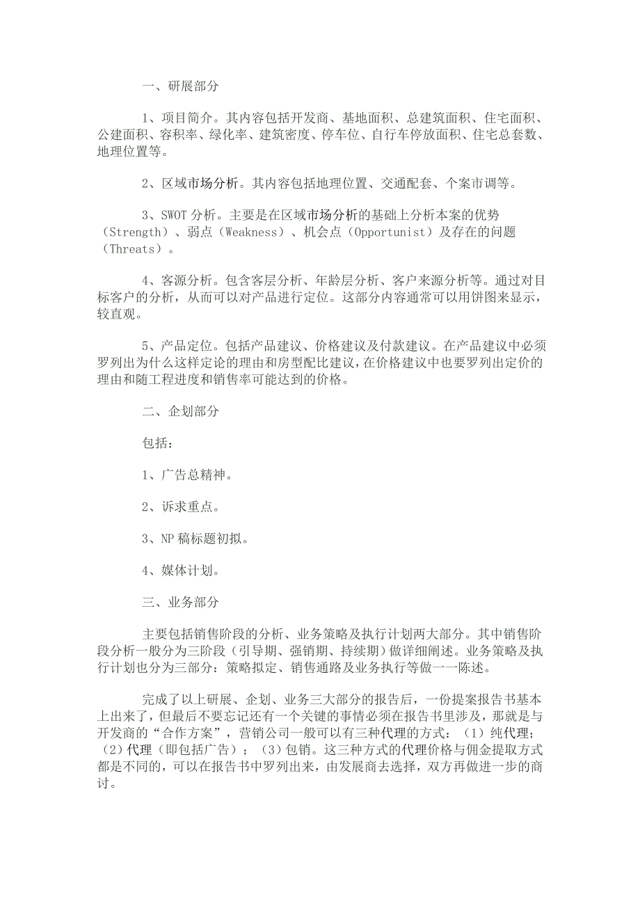 房地产文案策划_第3页