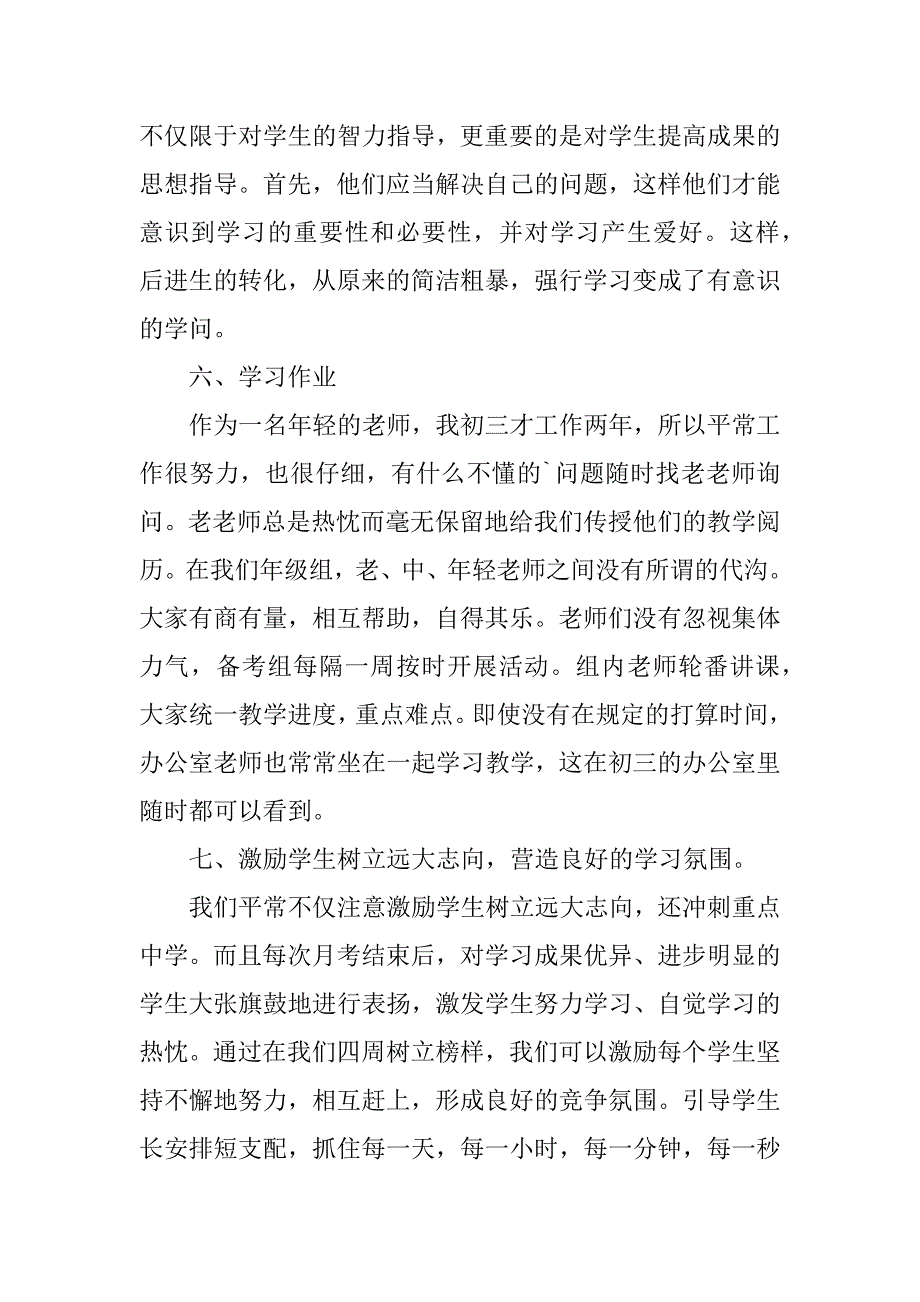 2023年教学技能教学反思_第3页