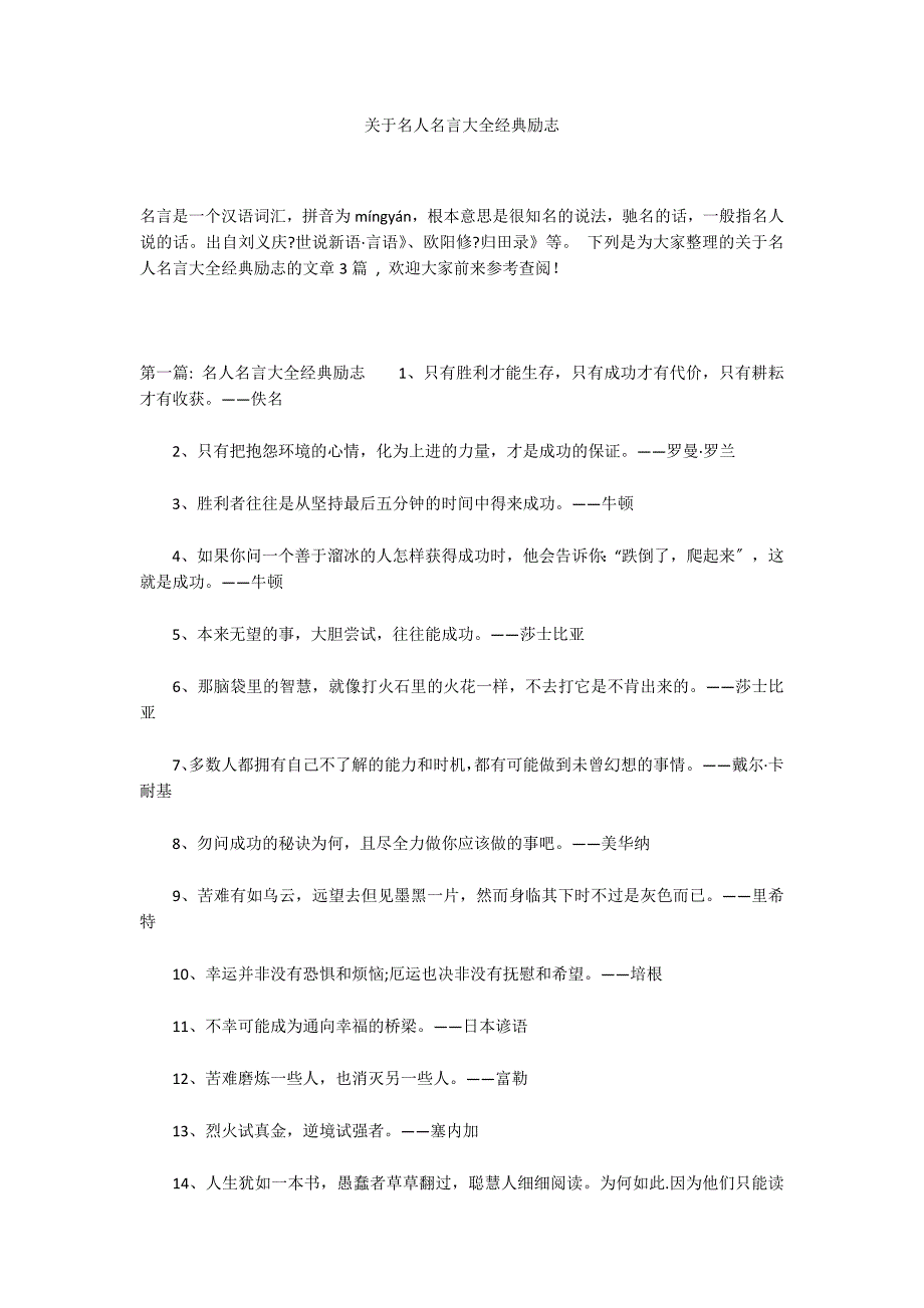 关于名人名言大全经典励志_第1页