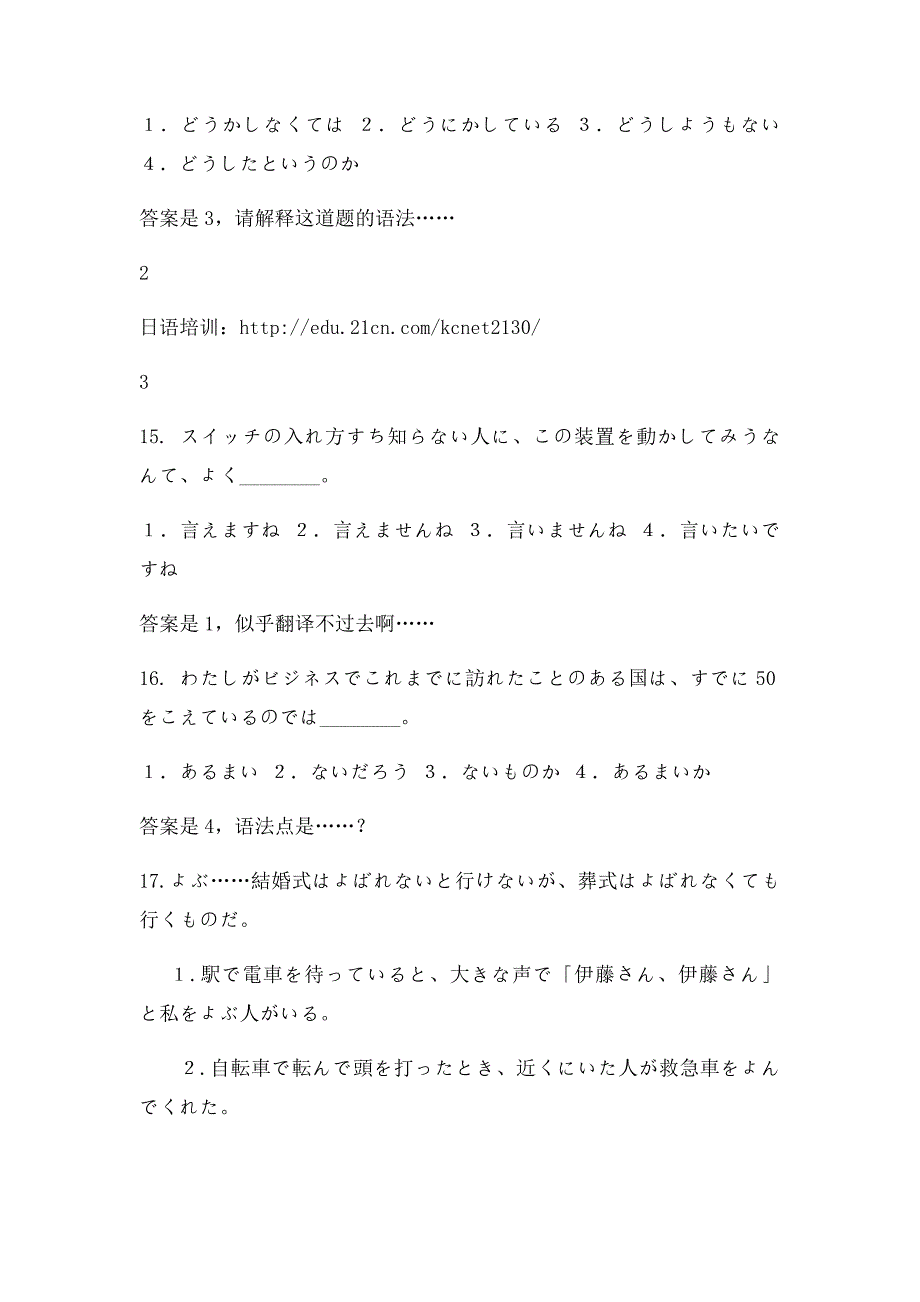 日语等级考试一级历年真题_第4页