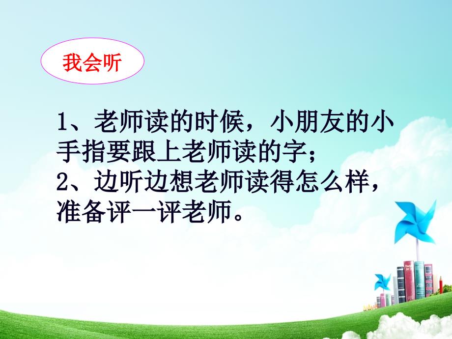 小学语文一年级第二单元识字二公开课教案教学设计课件公开课教案教学设计课件_第4页