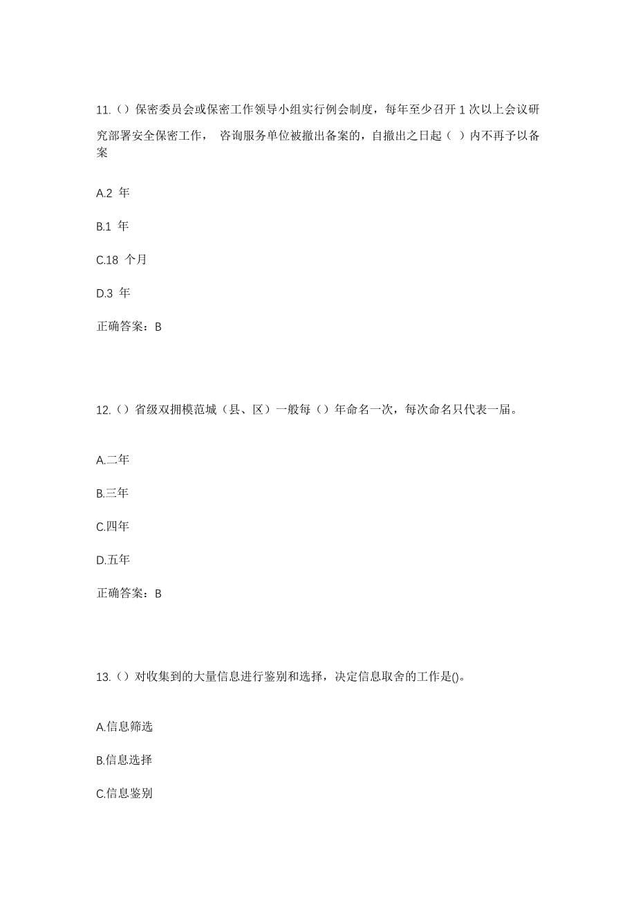 2023年河南省平顶山市宝丰县大营镇大石扒村社区工作人员考试模拟题及答案_第5页