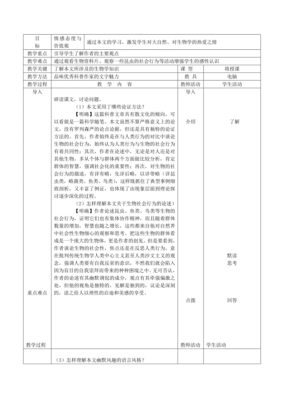 高中语文《作为生物的社会》教案新人教版必修_第3页