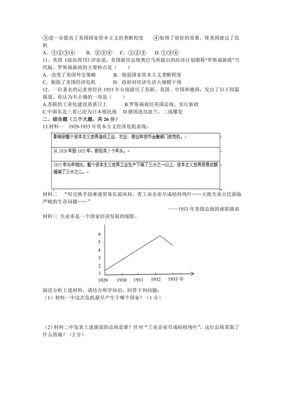 九年级历史上册第三次月考试卷_第2页