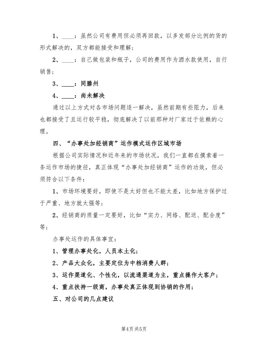 白酒销售员下半年个人工作计划范本_第4页