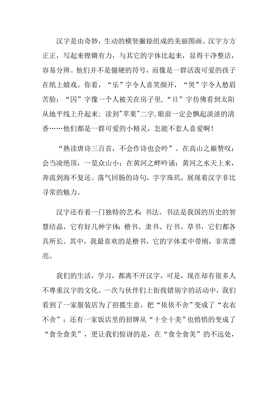 2022年我爱汉字作文(集合15篇)_第4页