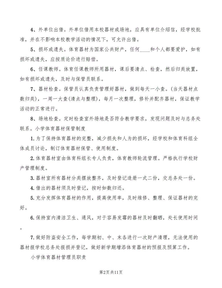 2022年体育器材报废制度范文_第2页