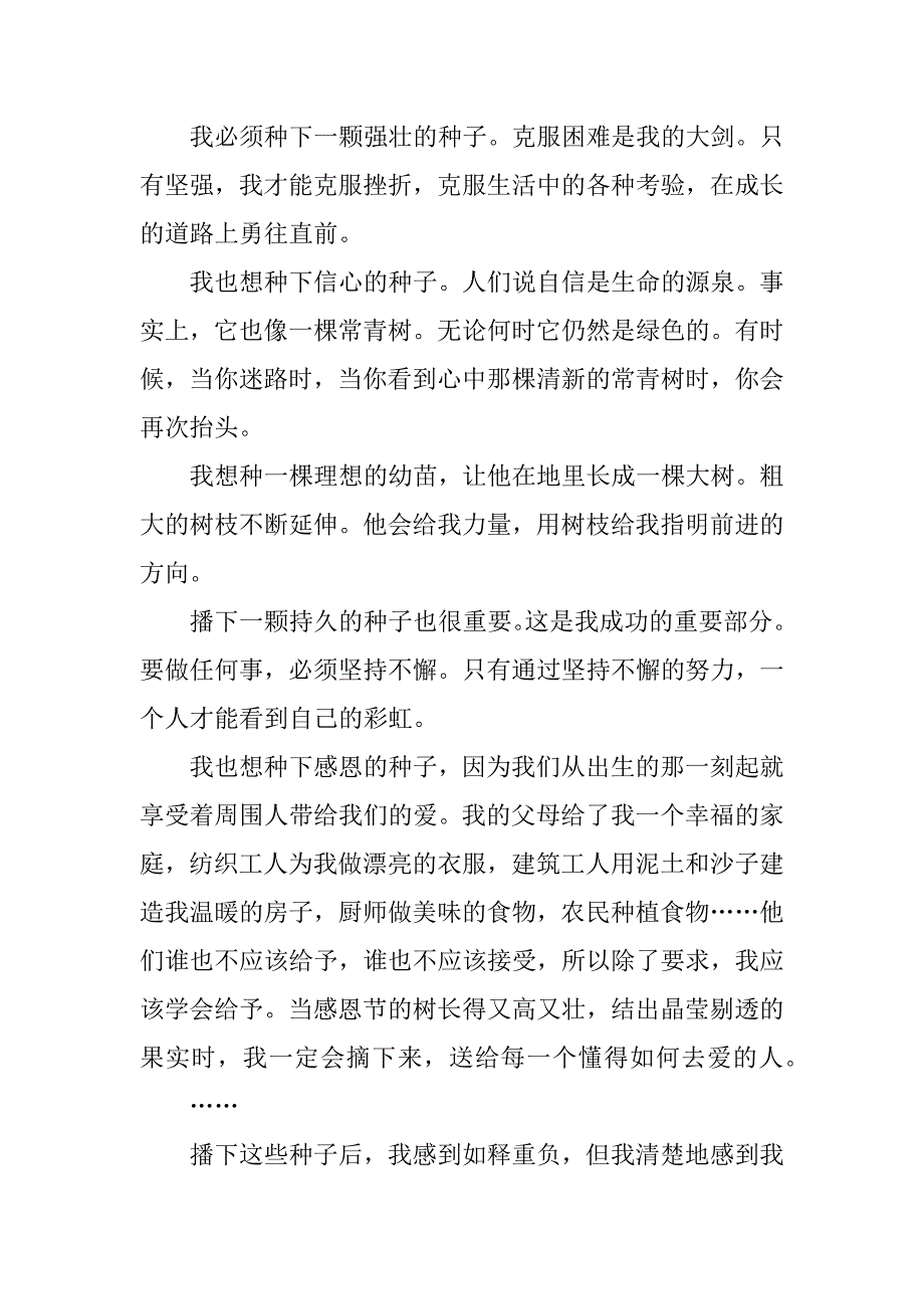 2023年高一年级的春天题材作文_第2页