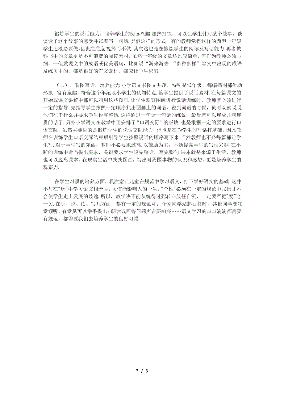 最新部编版一年级语文教学反思_第3页