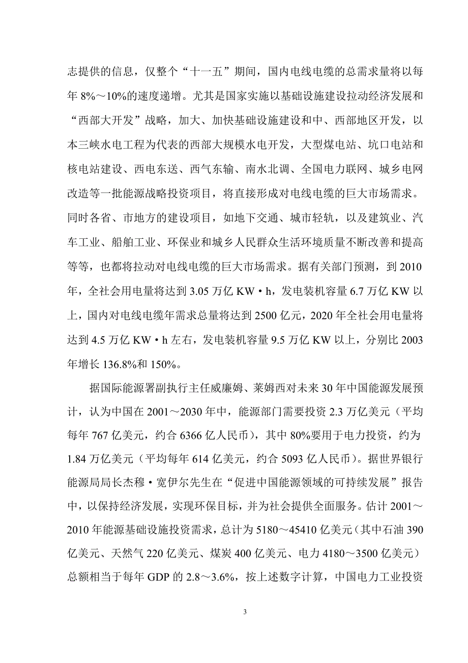 电线电缆项目可行性研究报告_第3页