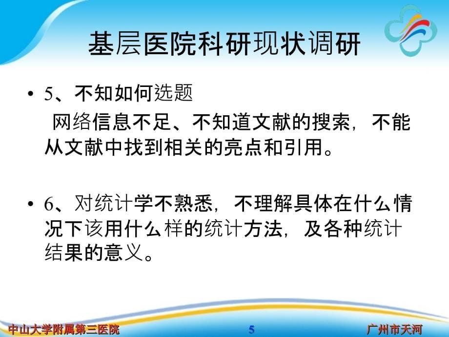 基层医院科研面临床的困难和需求ppt课件精选文档_第5页