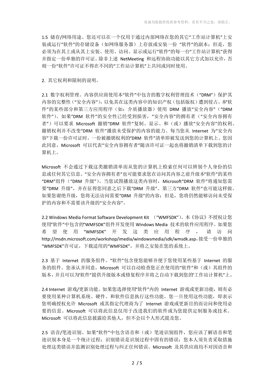 微软软件最终用户使用许可协议_第2页