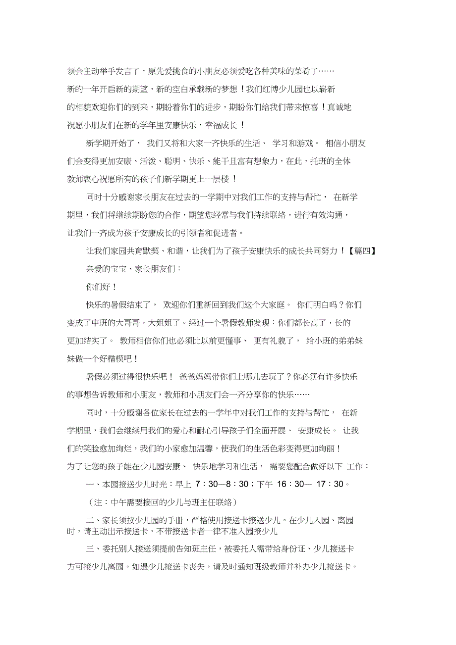 幼儿园教师的开学寄语六篇_第3页