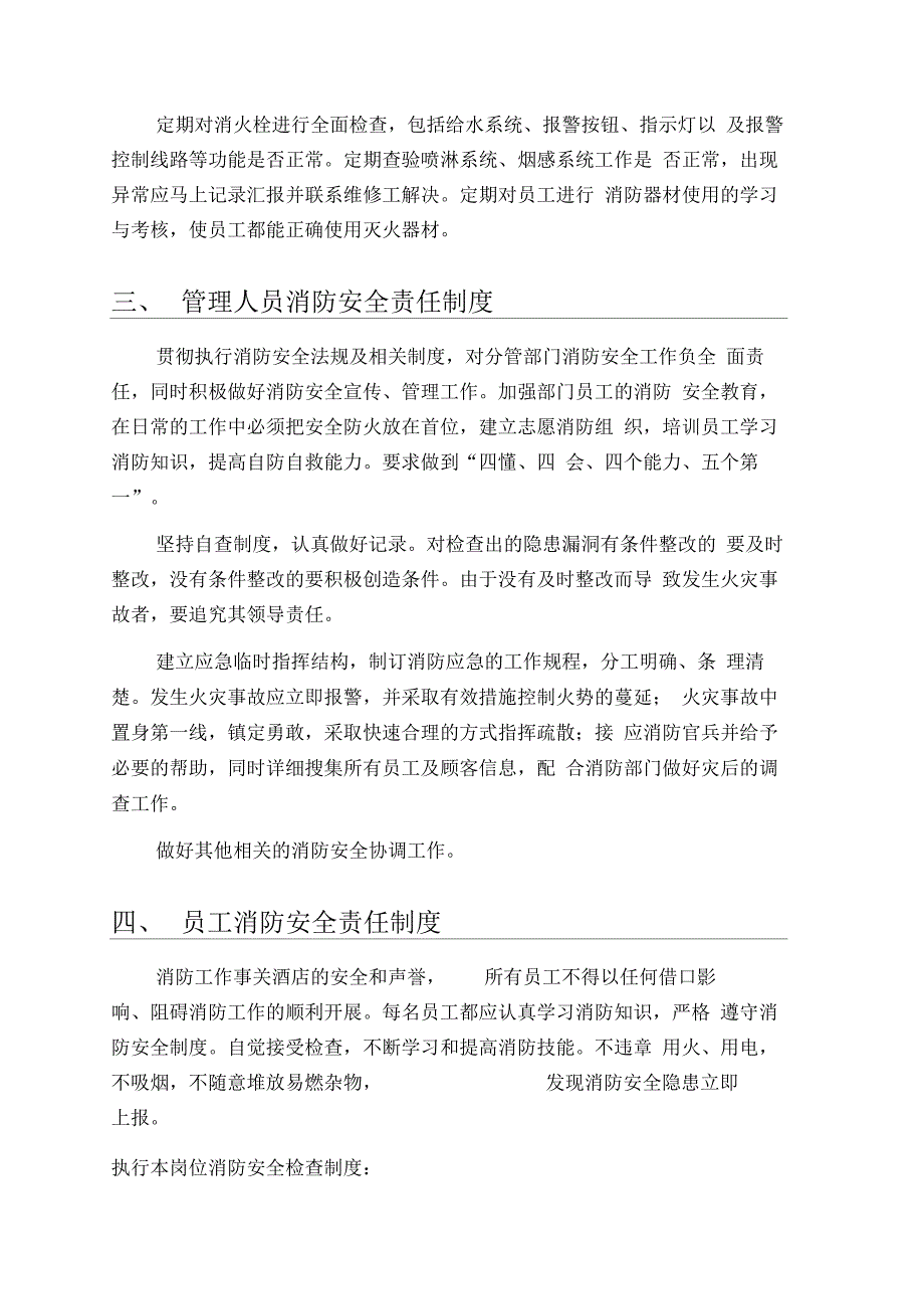 酒店消防安全制度_第3页