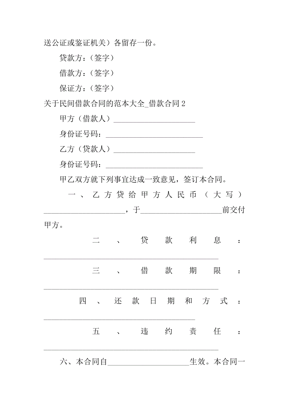 2024年关于民间借款合同的范本大全_借款合同_第4页