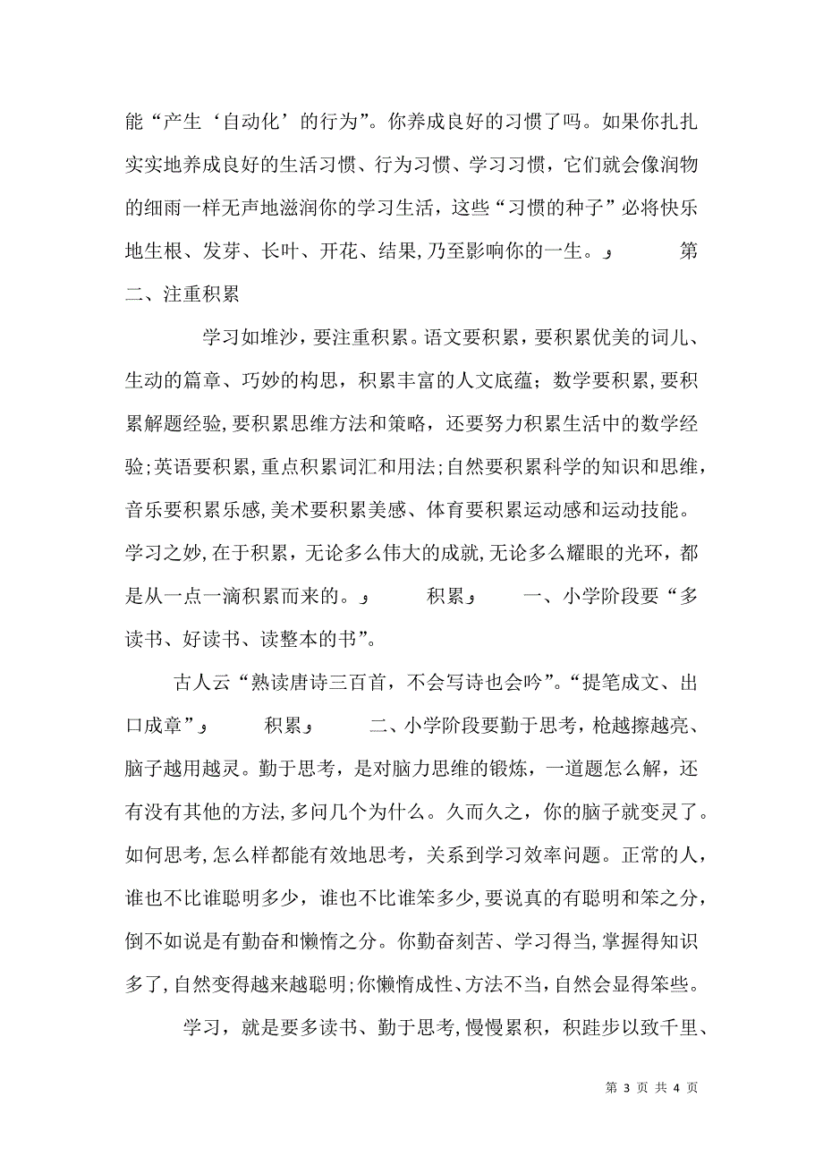 教导主任在开学典礼上的讲话_第3页