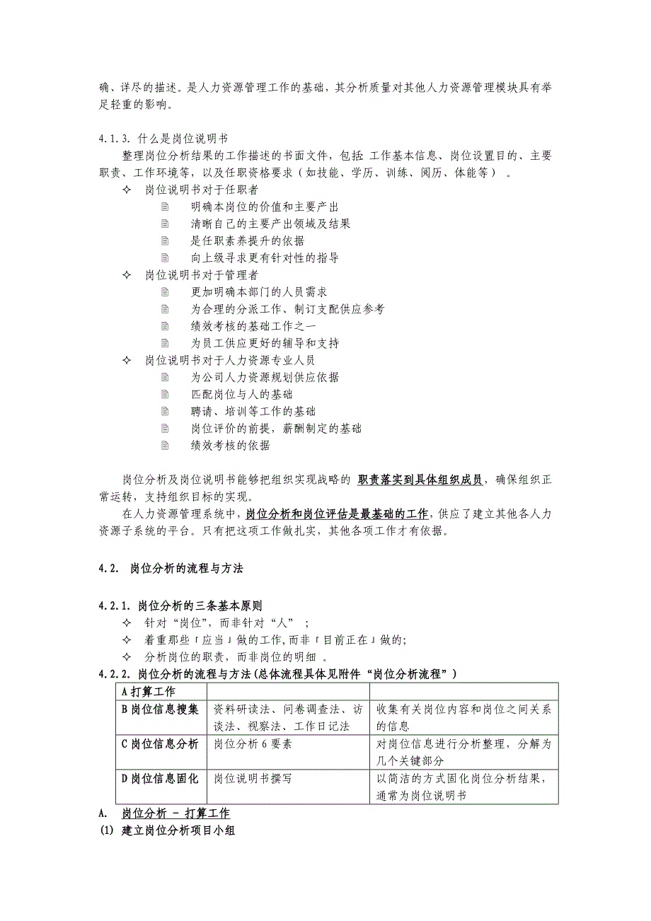 岗位分析及岗位说明书编写作业规程_第2页