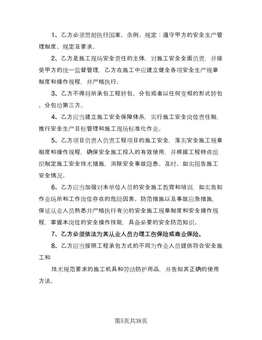 文明施工责任协议书模板（3篇）.doc_第5页