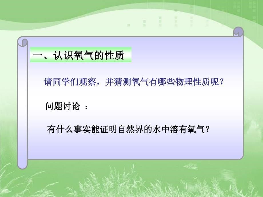 《性质活泼的氧气》参考教学课件._第5页