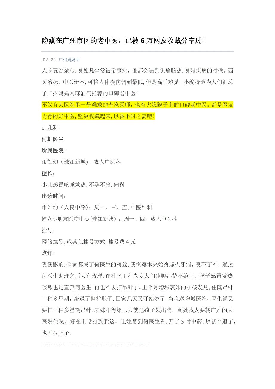 隐藏在广州市区的老中医_第1页