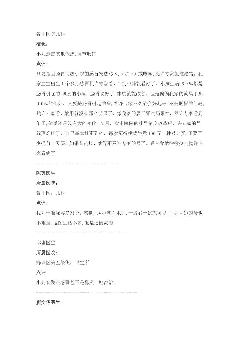隐藏在广州市区的老中医_第5页