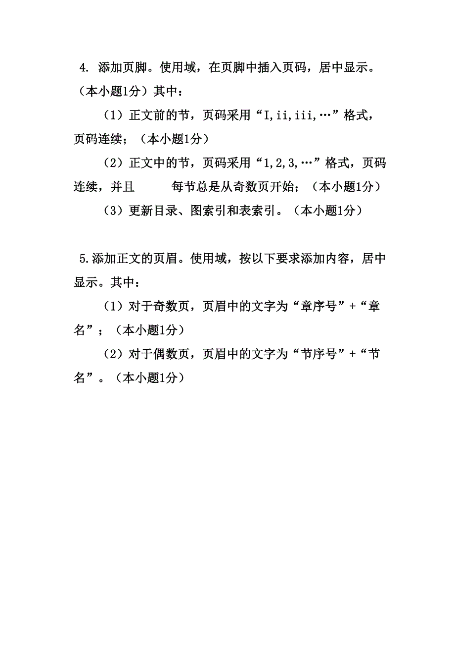 Word上机题要求.doc_第4页