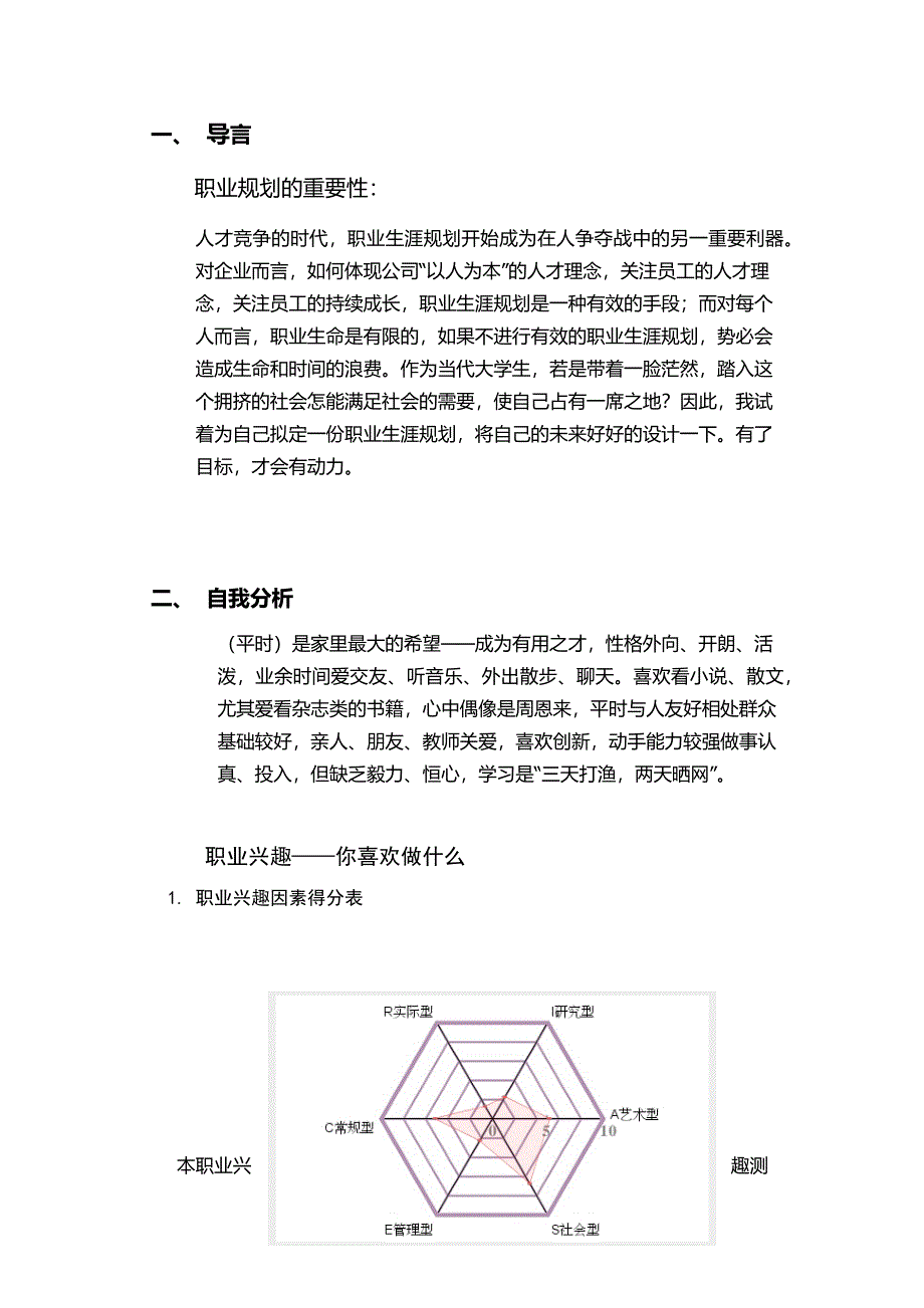 就业指导报告_第2页