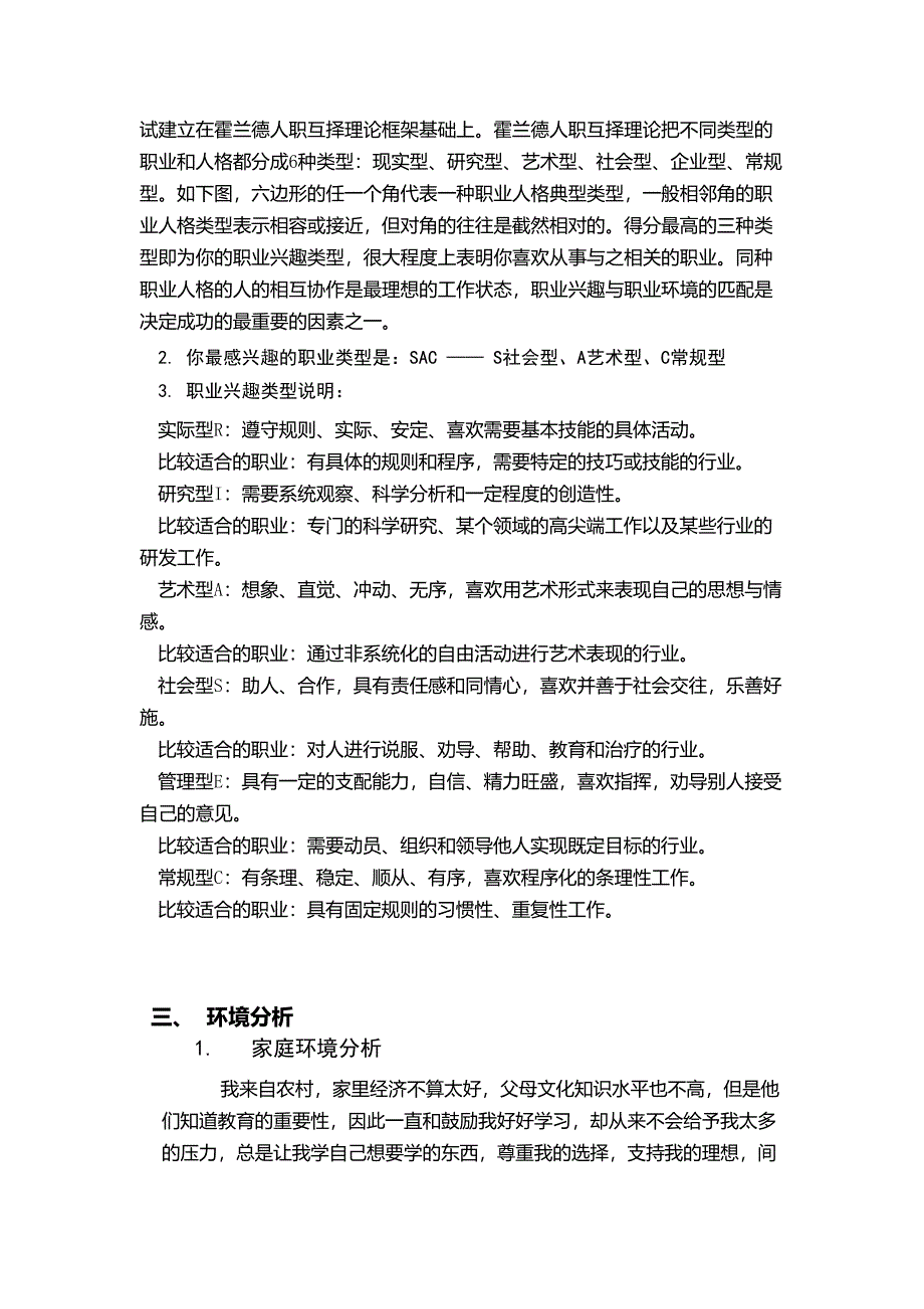 就业指导报告_第3页