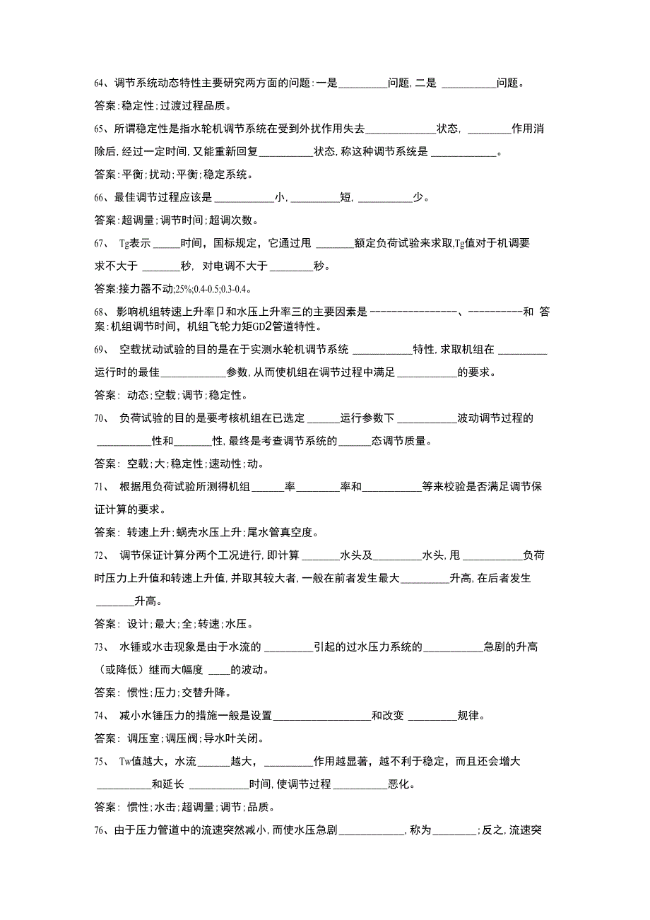 调速器常识_第1页