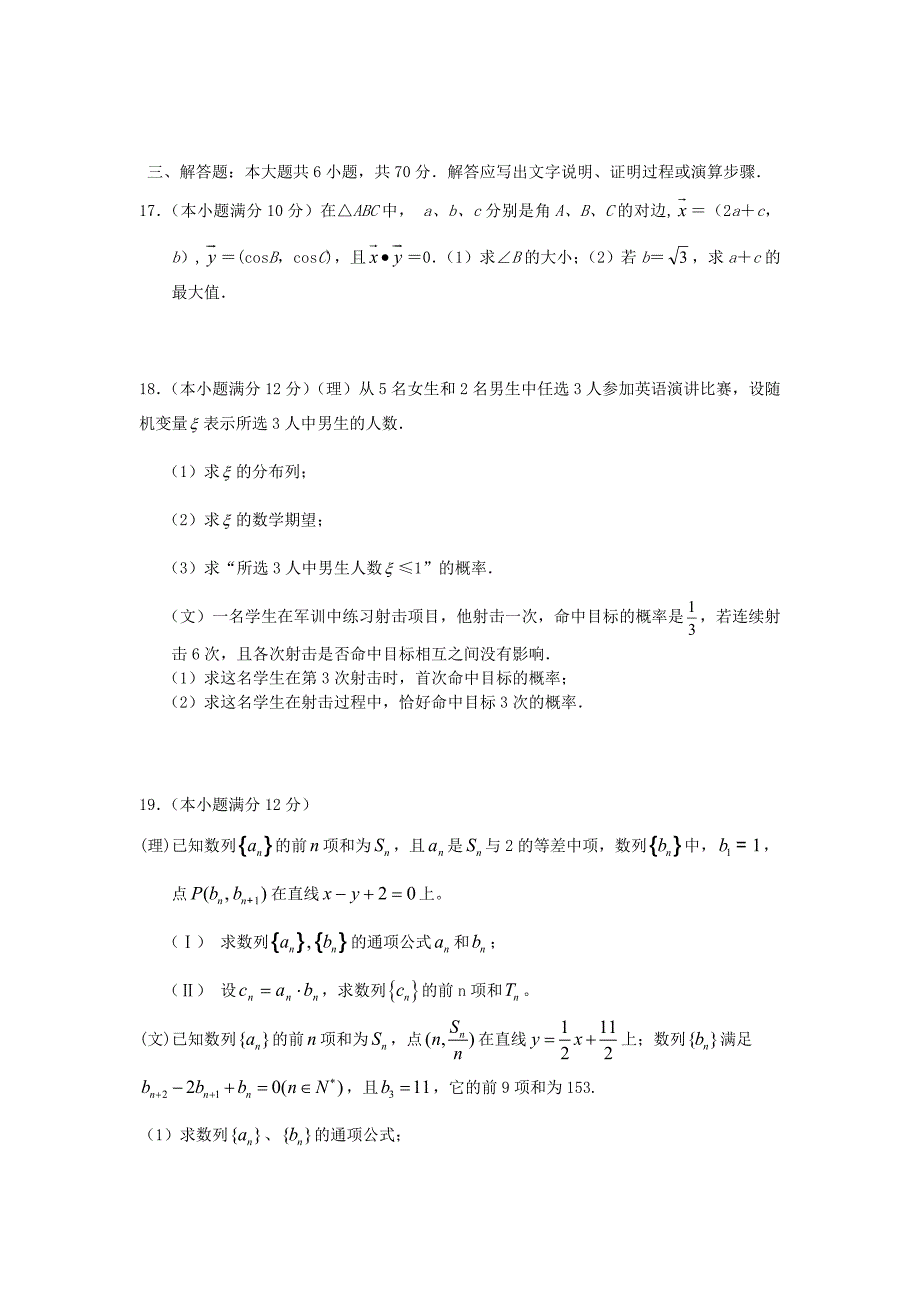 甘肃省秦安一中高三数学补习班周考练试题八_第3页