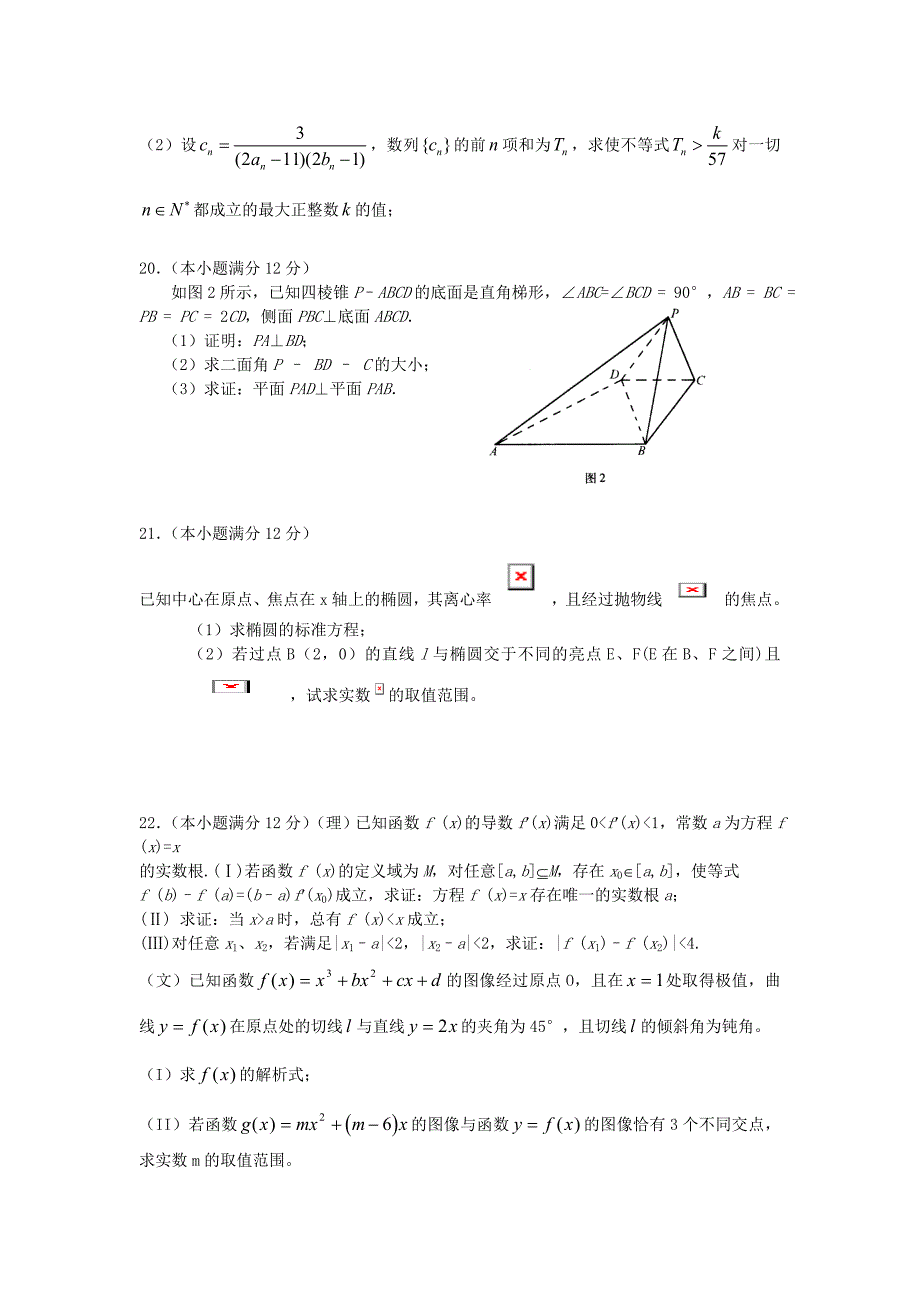 甘肃省秦安一中高三数学补习班周考练试题八_第4页