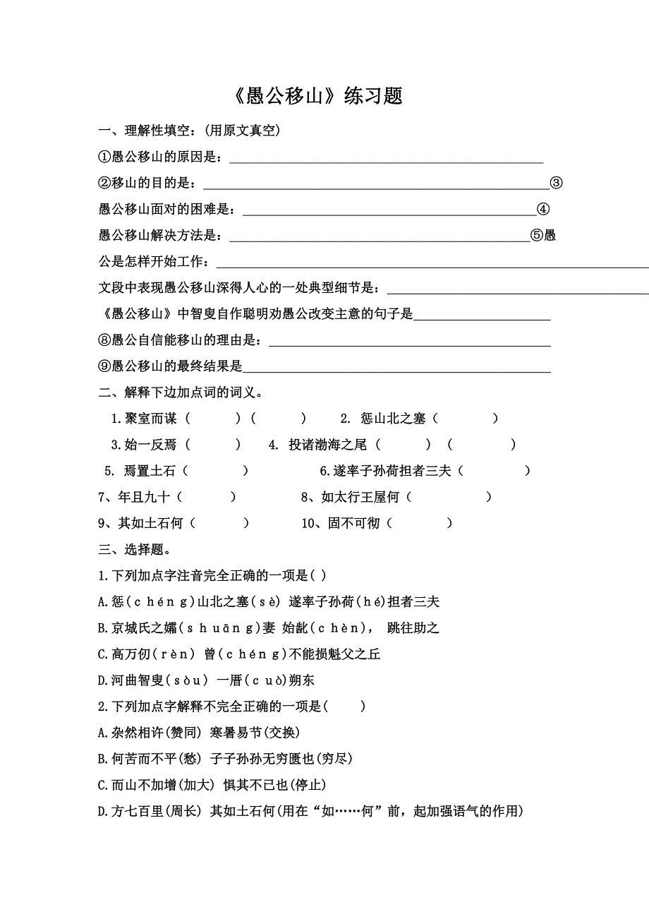 愚公移山练习题_第1页